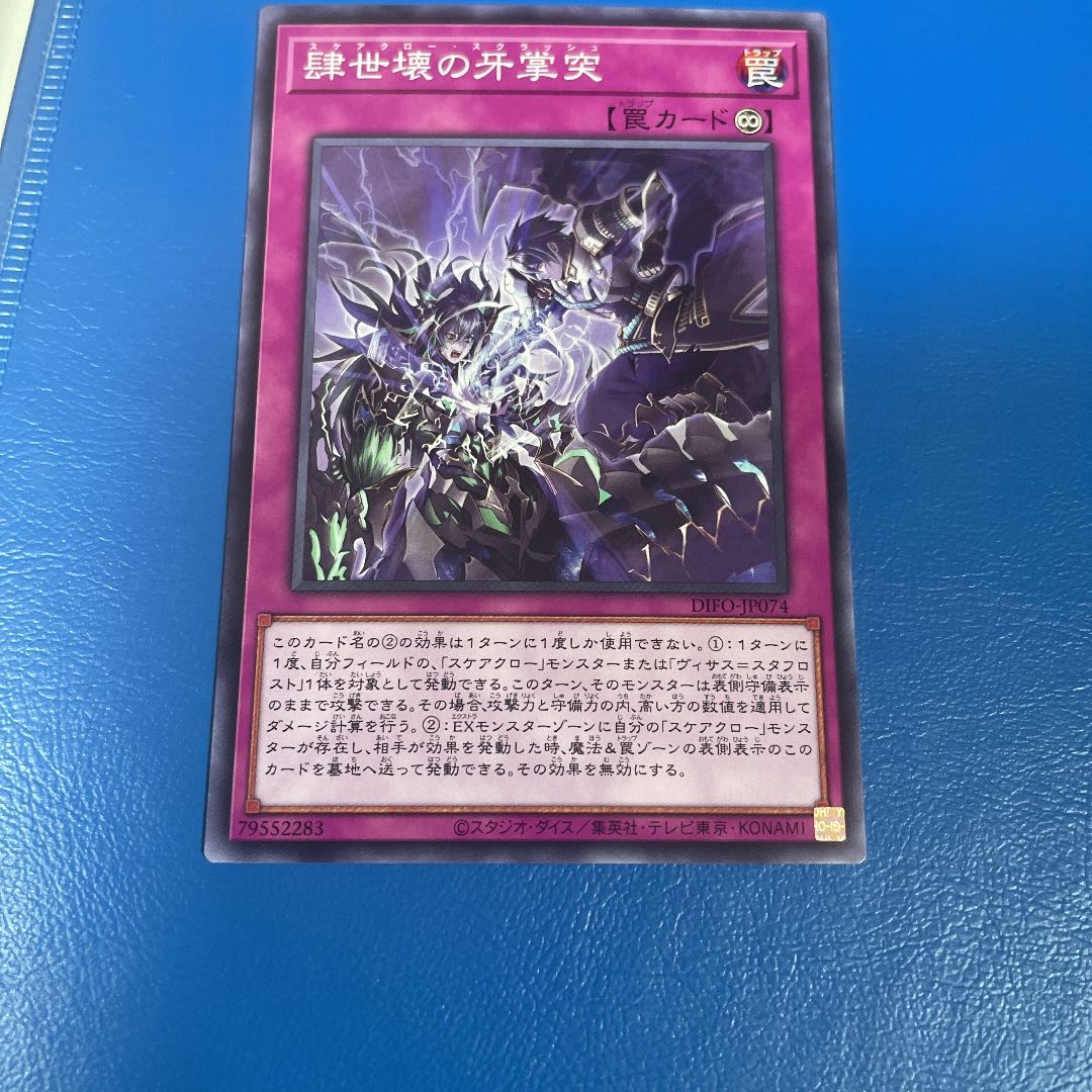 スケアクローデッキパーツ 1枚