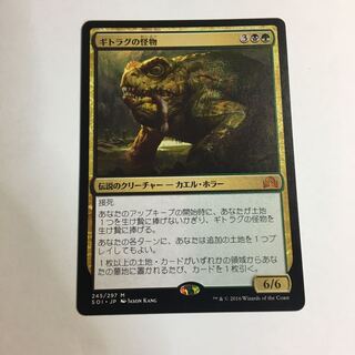 The Gitrog Monster Japanese