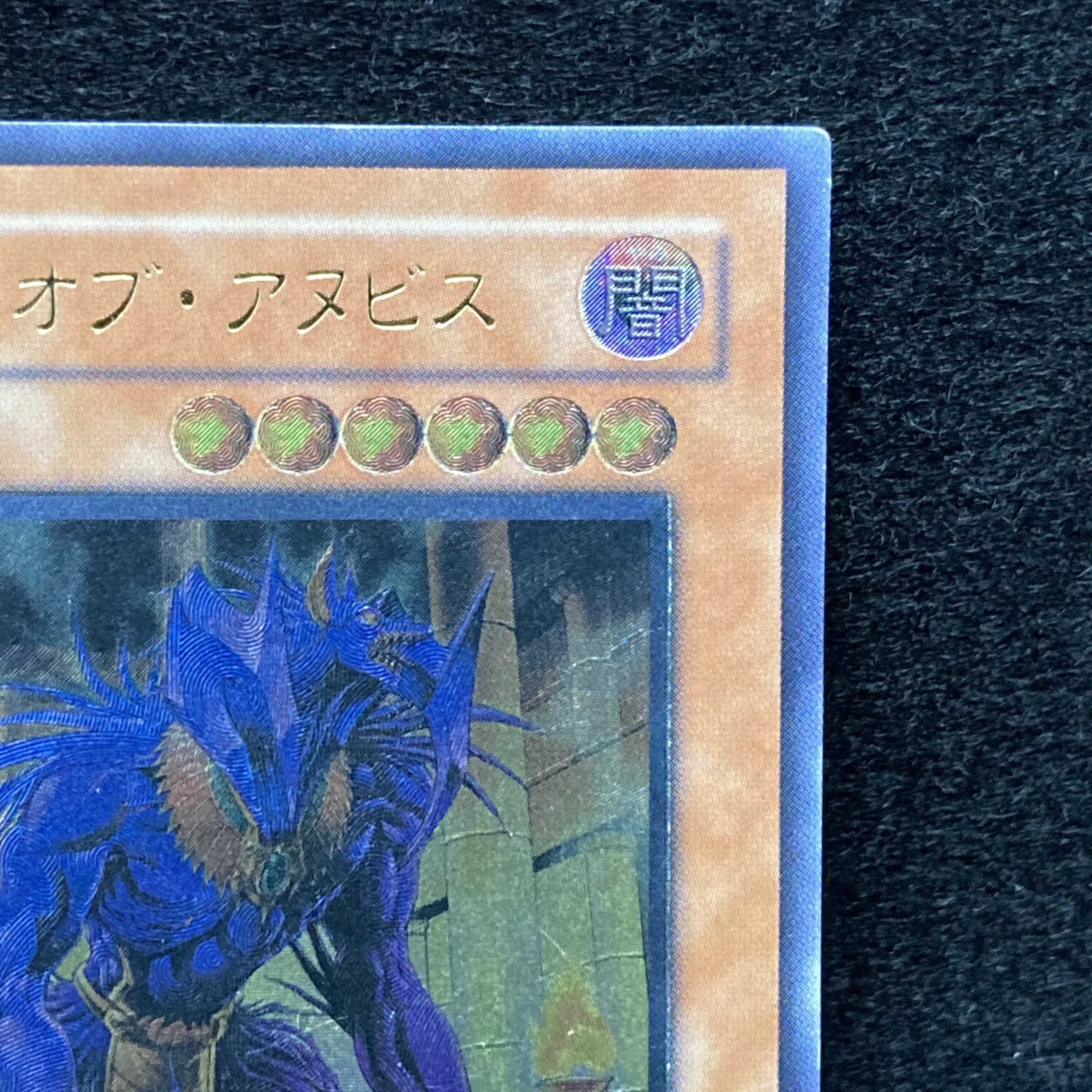 The End of Anubis Ultimate Rare