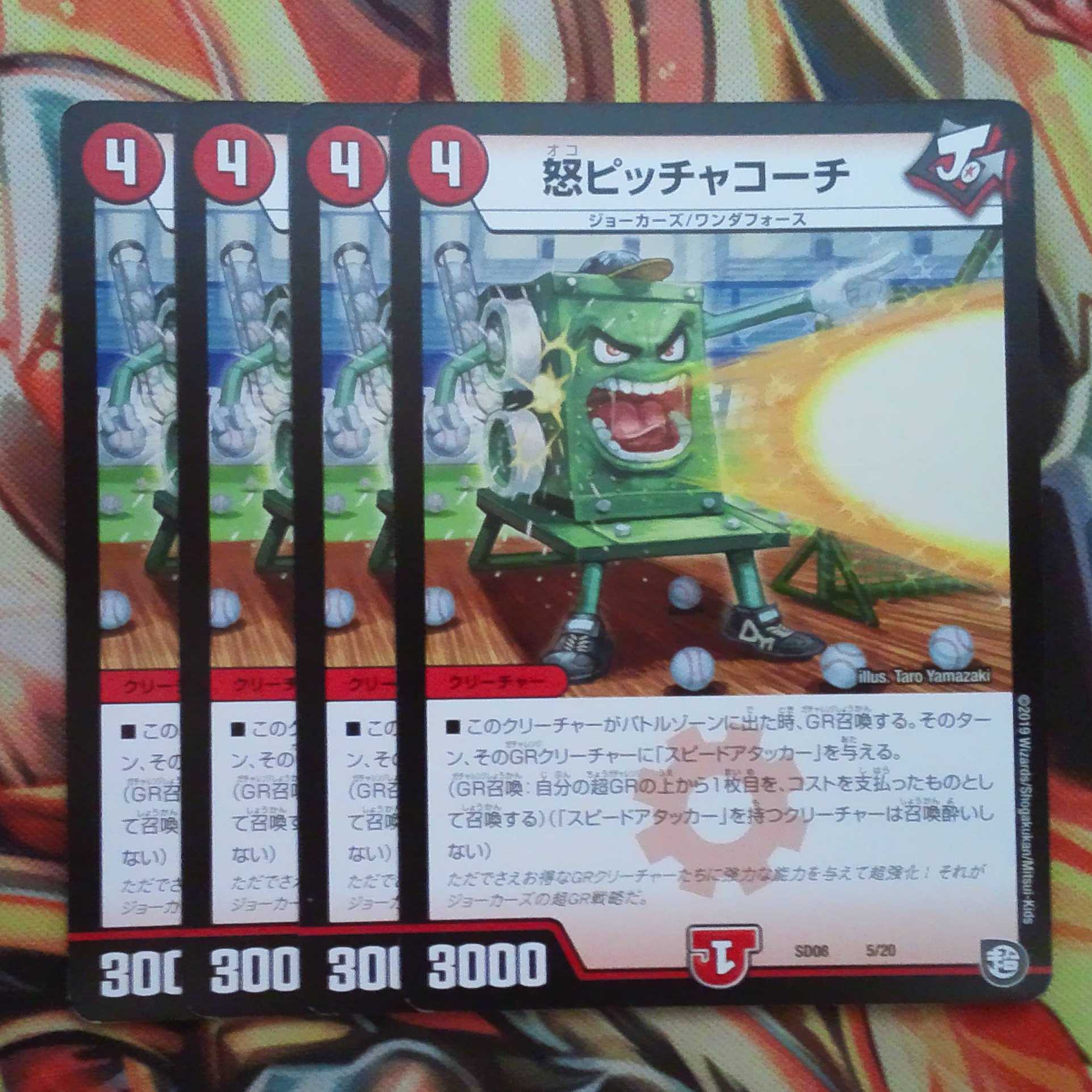 Angry Pitcher Coach Set of Four