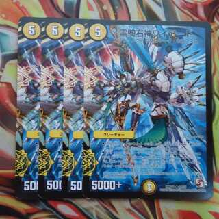 Spirit Rider Right God Wyrd Set of Four