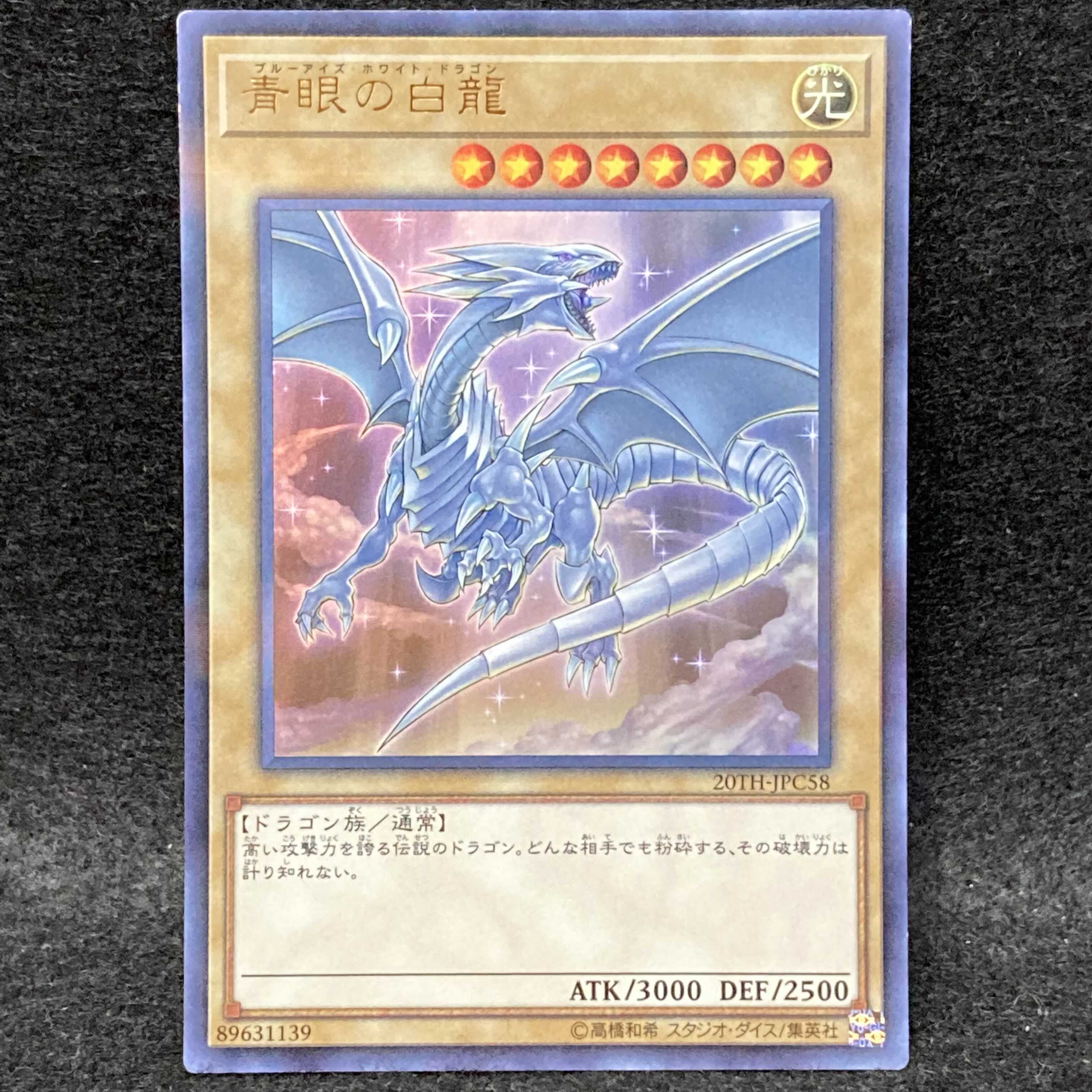 Blue-Eyes White Dragon 20th Ultra Rare