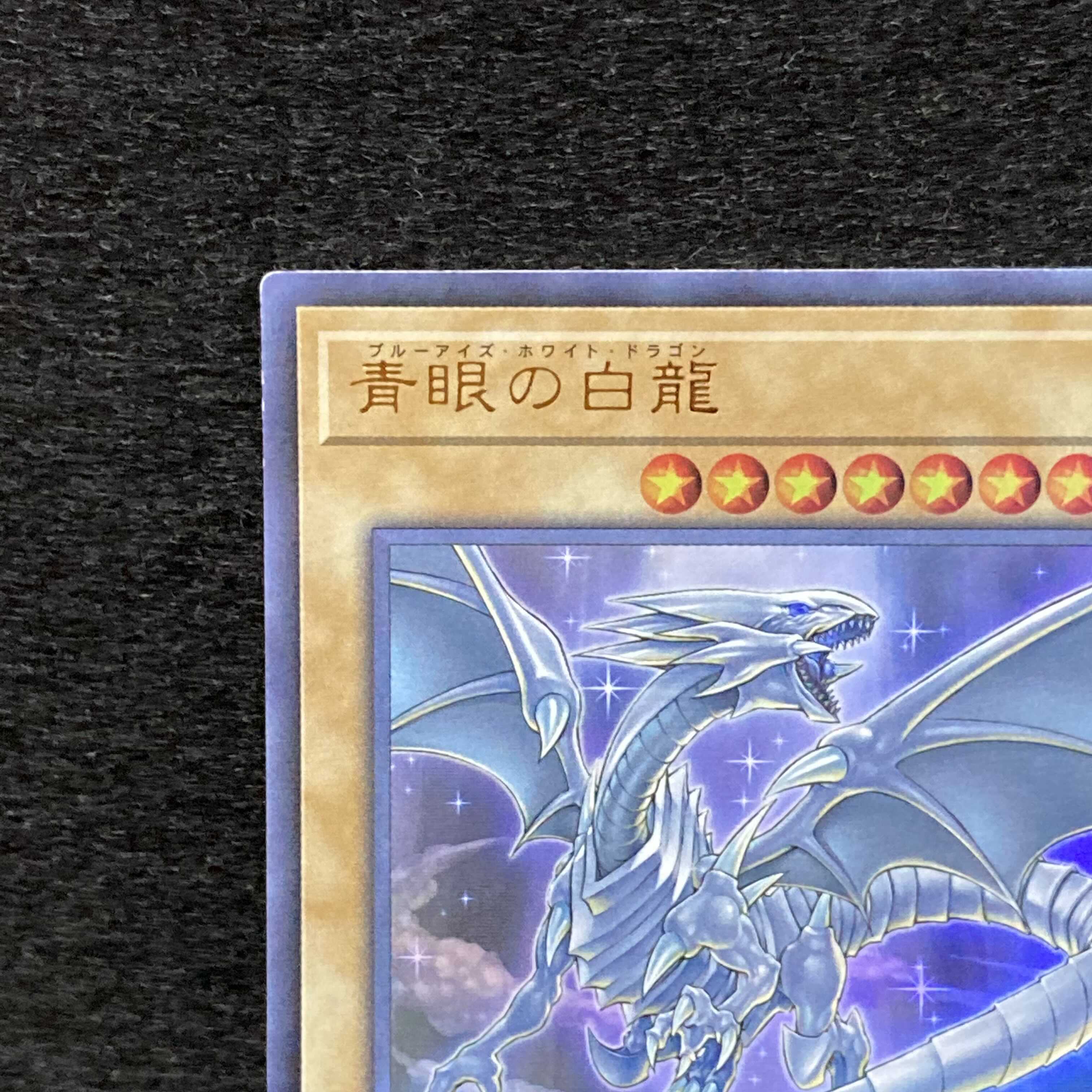 Blue-Eyes White Dragon 20th Ultra Rare