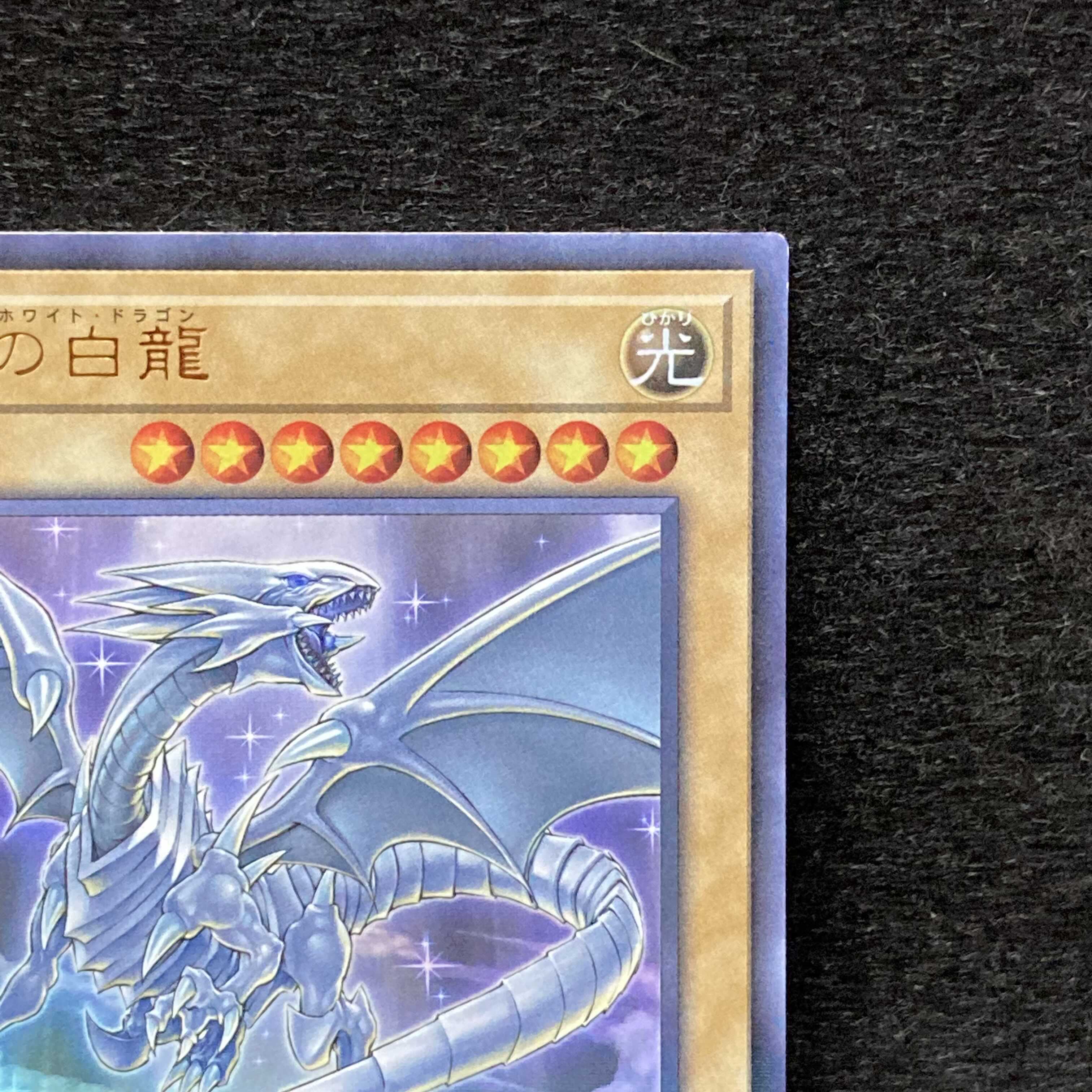 Blue-Eyes White Dragon 20th Ultra Rare