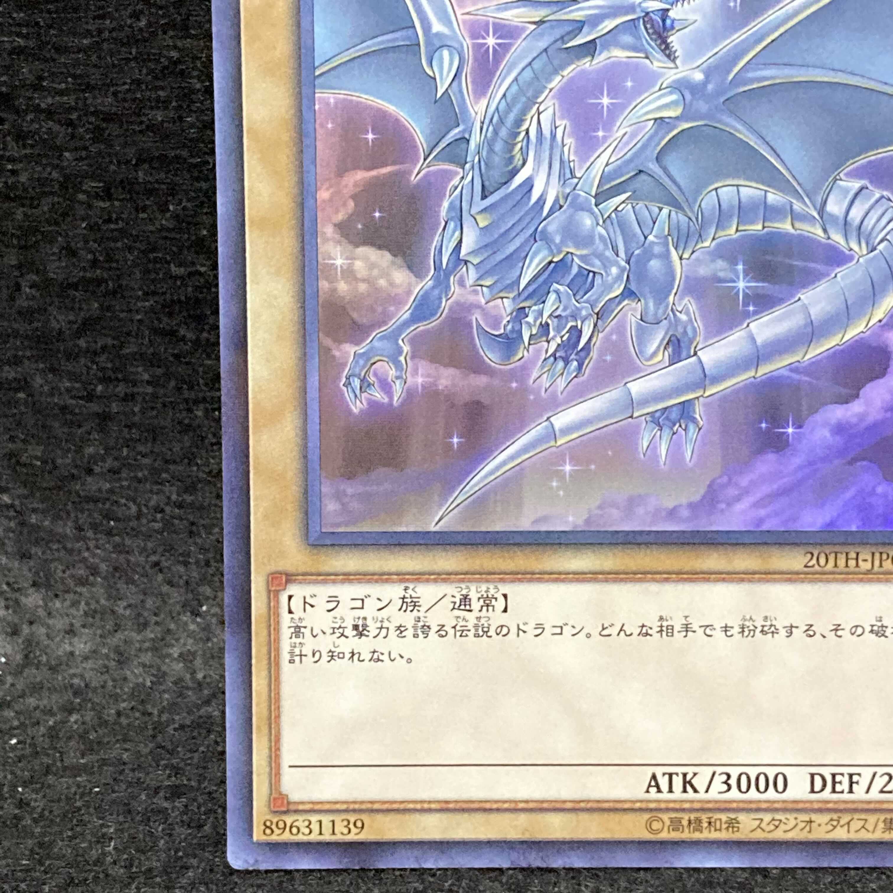 Blue-Eyes White Dragon 20th Ultra Rare
