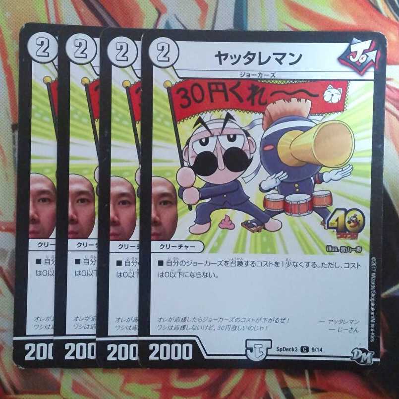 Yattareman Korokoro ver. 4 pieces set