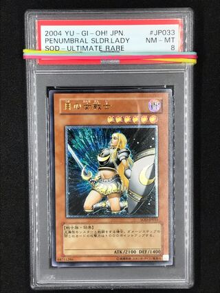 Penumbral Soldier Lady