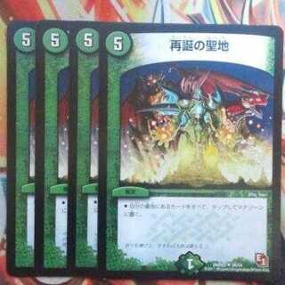 The Holy Land of Rebirth Set of Four