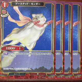 AG429 Set Discount Boosted Monger