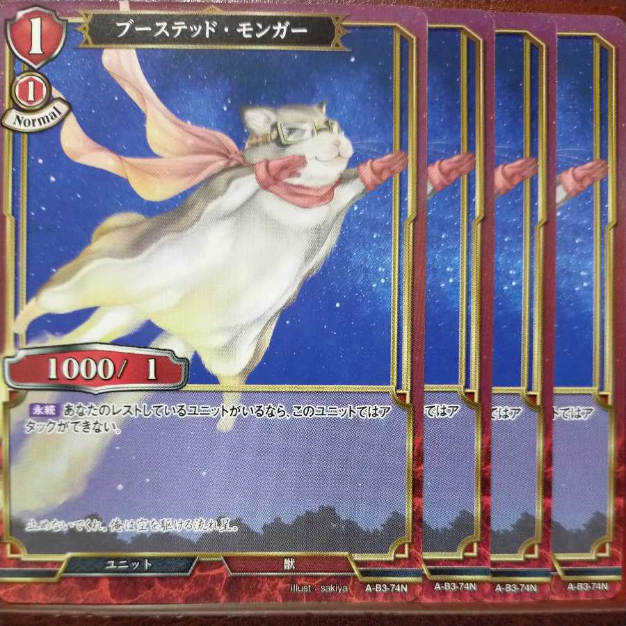 AG431 set discount Boosted Monger