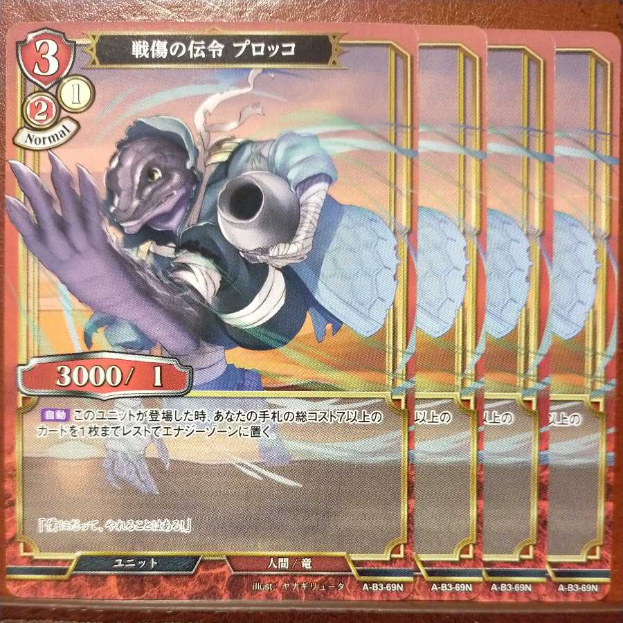 AG455 Set Discount War Wound Transmission Brocco