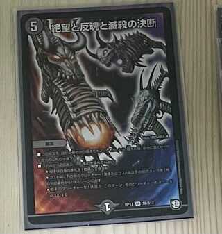 Despair, Anti-Spirit and Annihilate Decision (Perfect Darkness)