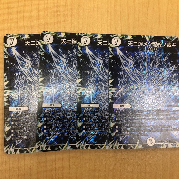 即日発送 天ニ煌メク龍終ノ裁キ シク 秘