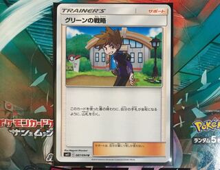 グリーンの戦略