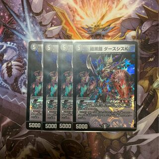 暗黒鎧ダースシスK4枚