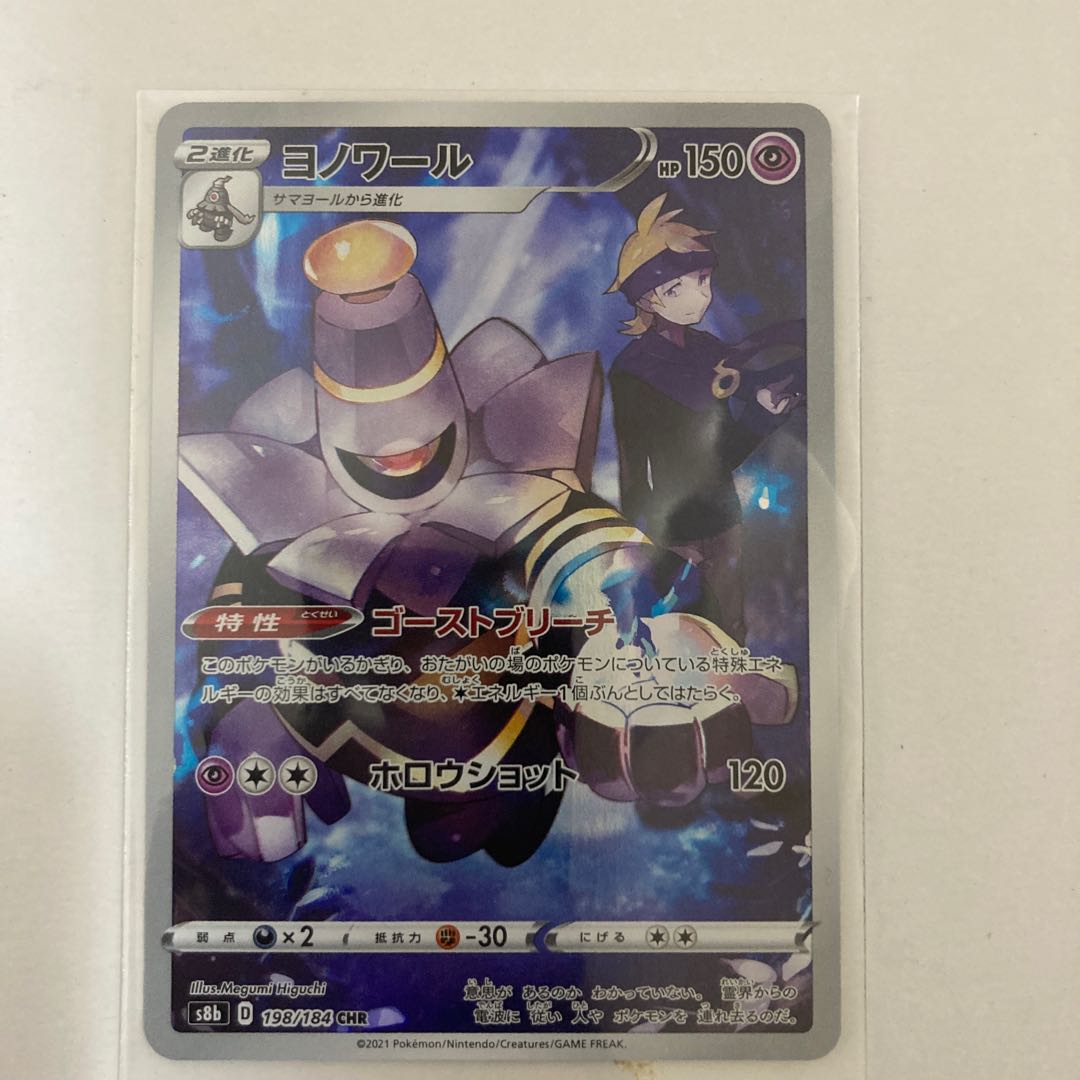 Price reduction] Dusknoir CHR