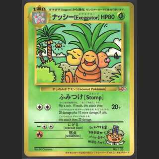 ナッシー Exeggutor【ニアミント】旧裏/管理:MP0345