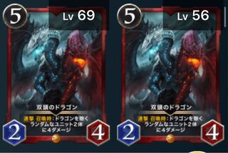 [2] Two-Headed Dragon