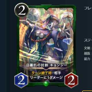 2枚セット 日暮れの封鈴 キョンシー