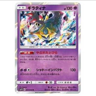 2枚目以降100円引/SM7b-017 ギラティナ R