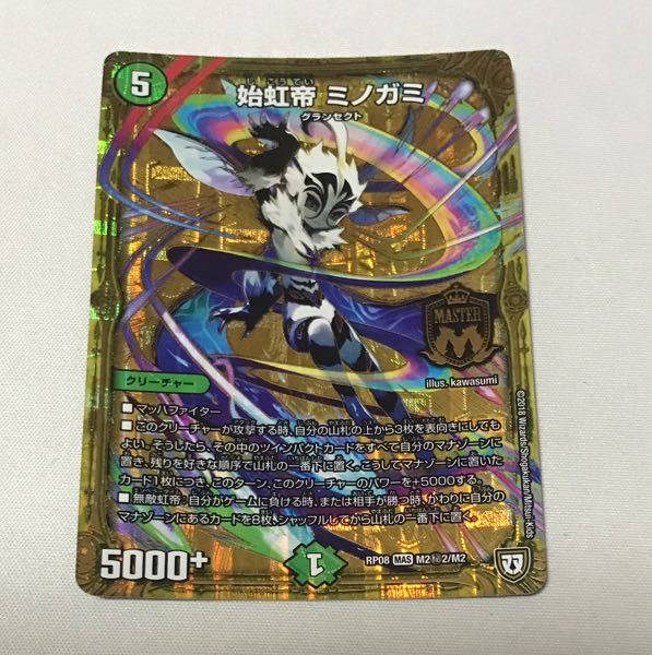 始虹帝 ミノガミ