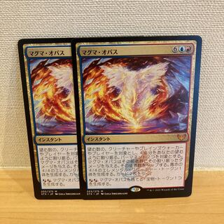 マグマオパス　2枚