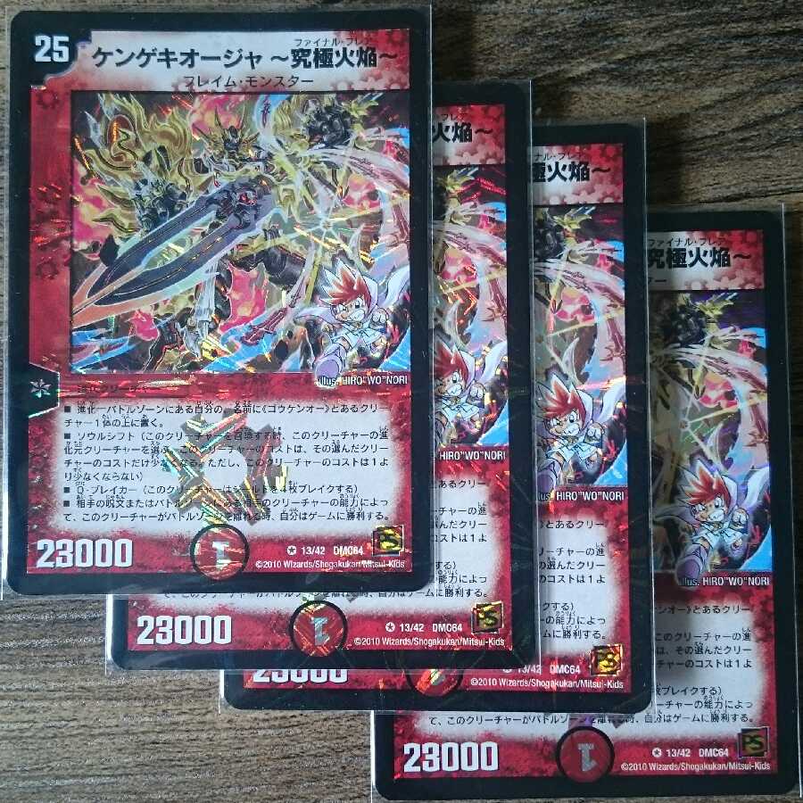 Kengeki Oja - Ultimate Fire Flame