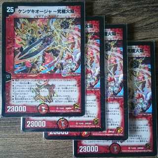 Kengeki Oja - Ultimate Fire Flame