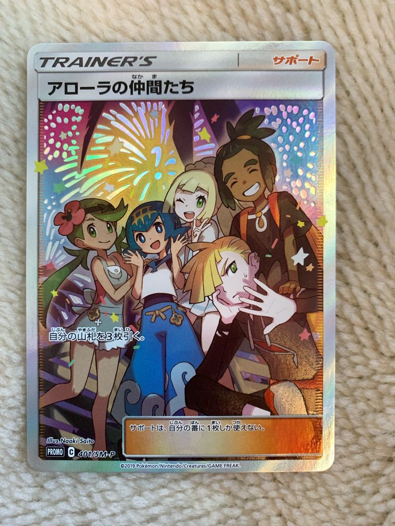 Friends of Alola Beautiful