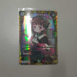 Gigandidanos, King of the Great Trees (20th Rare Specification) A Specification