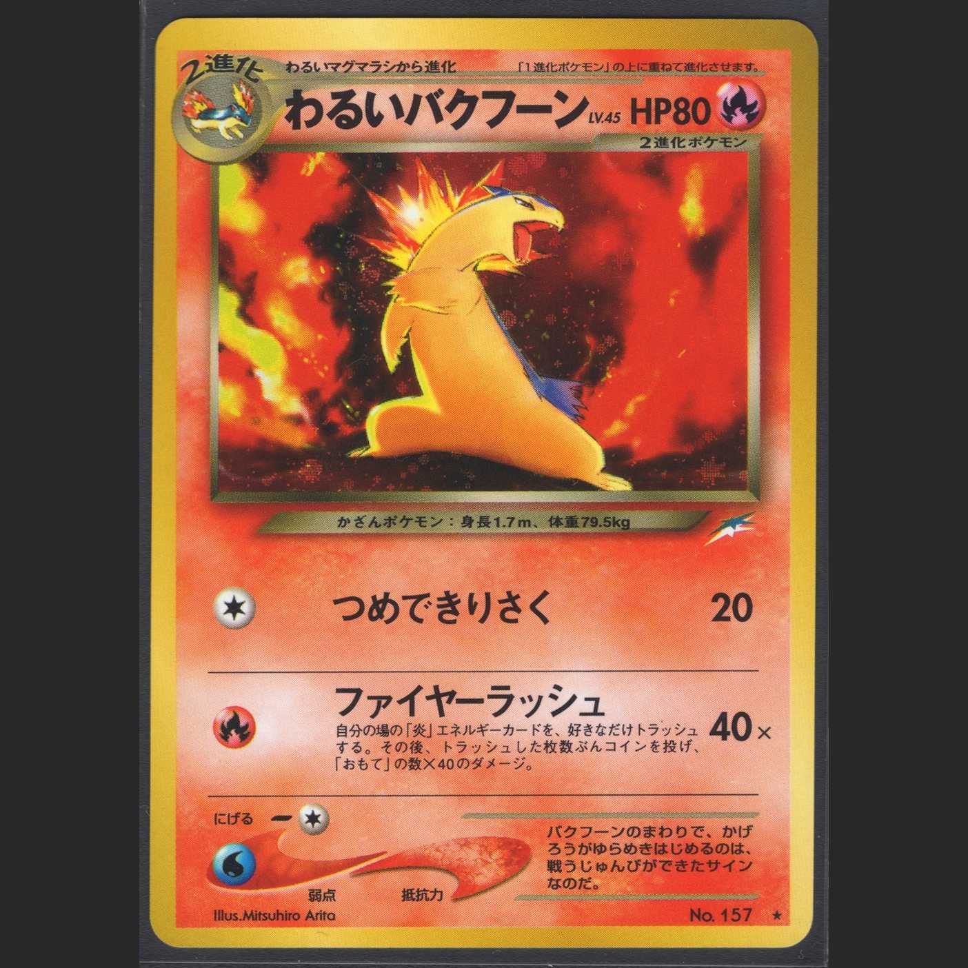 Bad Typhlosion LV.45 [Near Mint] Old back/Control: MP0354