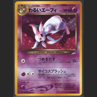 わるいエーフィ 旧裏 PSA10鑑定済〕わるいエーフィLV.32【-】{旧裏}