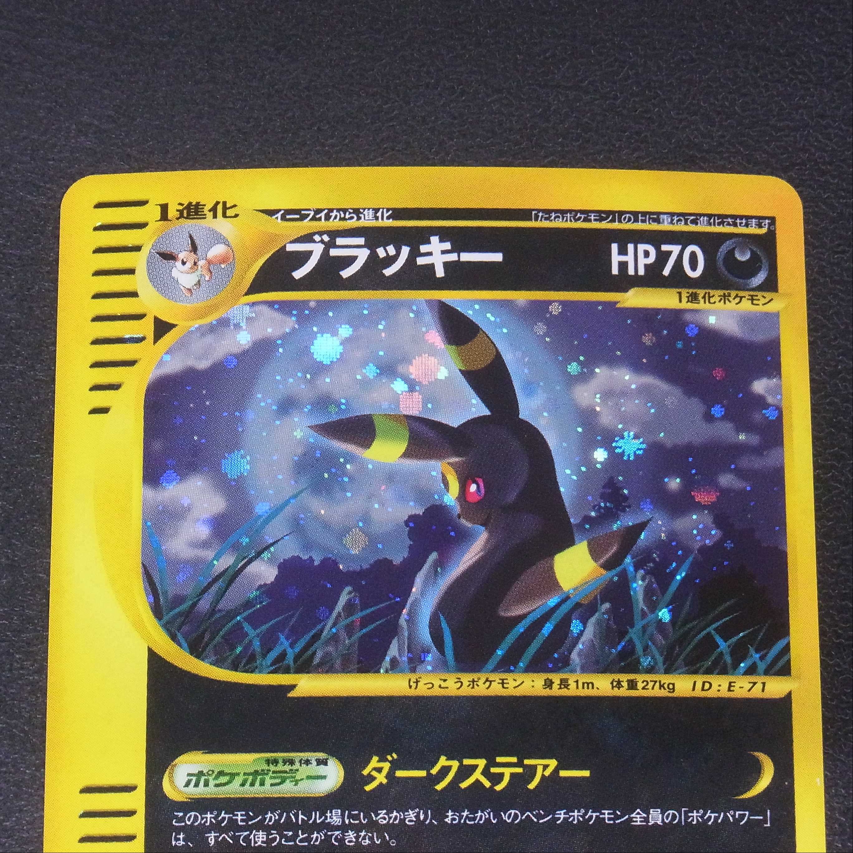 ブラッキー【ニアミント】1ED ホイル ポケモンカードe/管理:▼MP0359 1枚