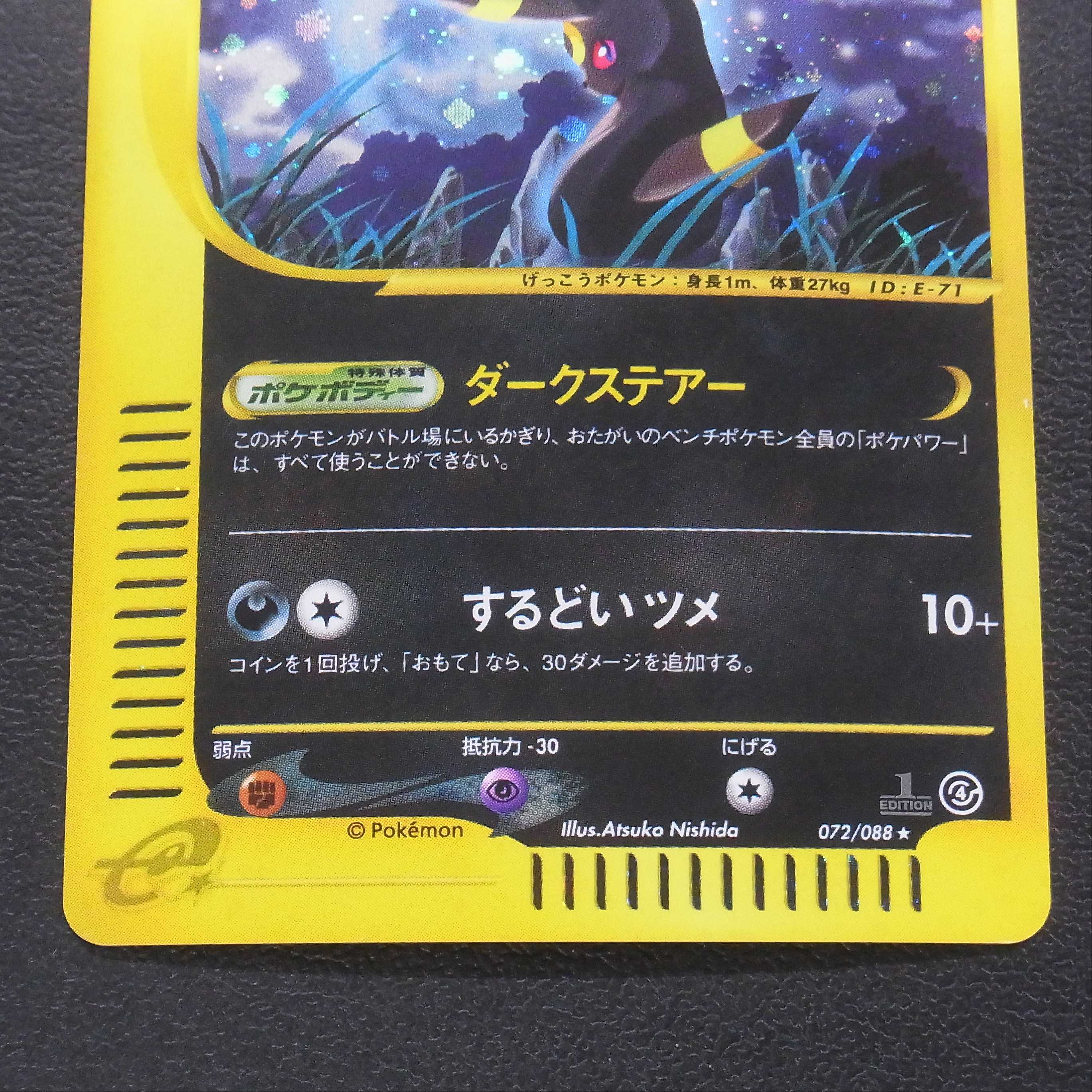 ブラッキー【ニアミント】1ED ホイル ポケモンカードe/管理:▼MP0359 1枚