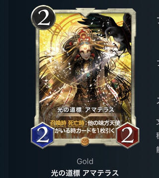 アマテラス 2枚セット