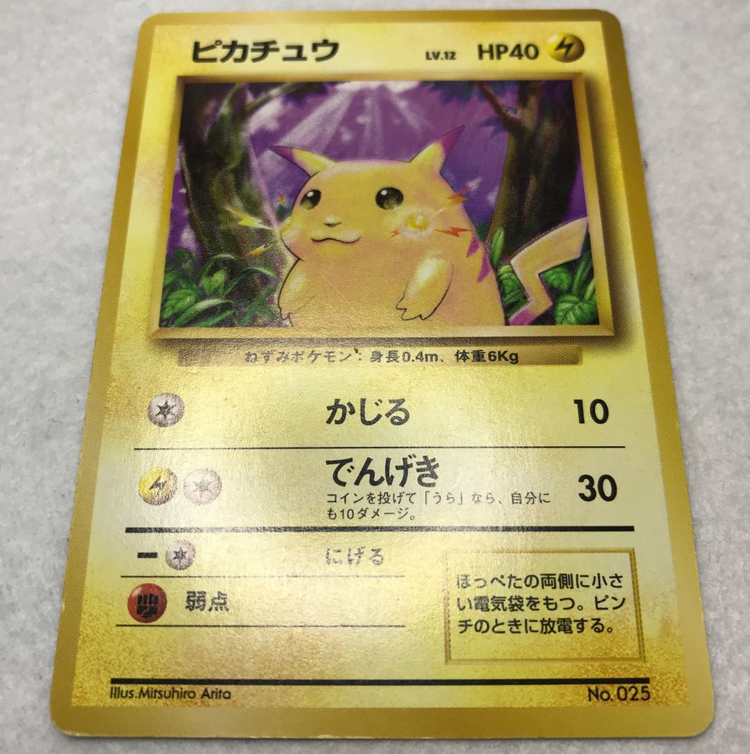 最高級のスーパー ポケモンカード ピカチュウ マーク無し 旧裏 ポケモンカードゲーム