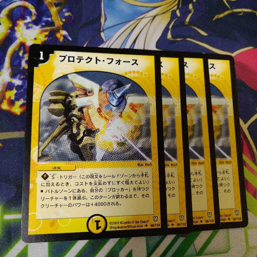 Protective Force 0370