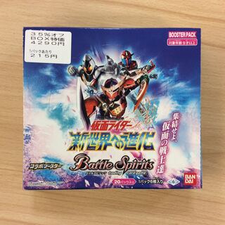 バトルスピリッツ コラボブースター 仮面ライダー 新世界への進化 1ボックス 1枚