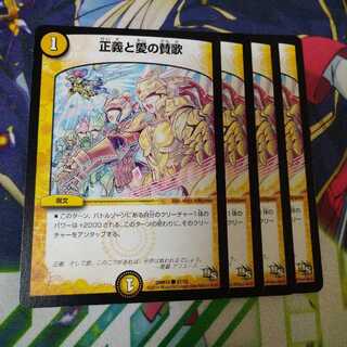 正義と愛の賛歌　2098