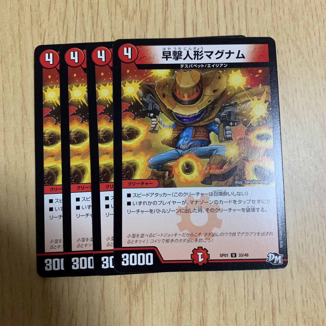 早撃人形マグナム 4枚