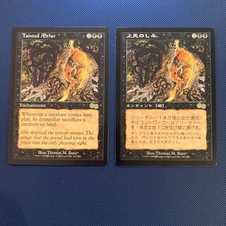 USG Tainted AEther English, Japanese 2-Pack