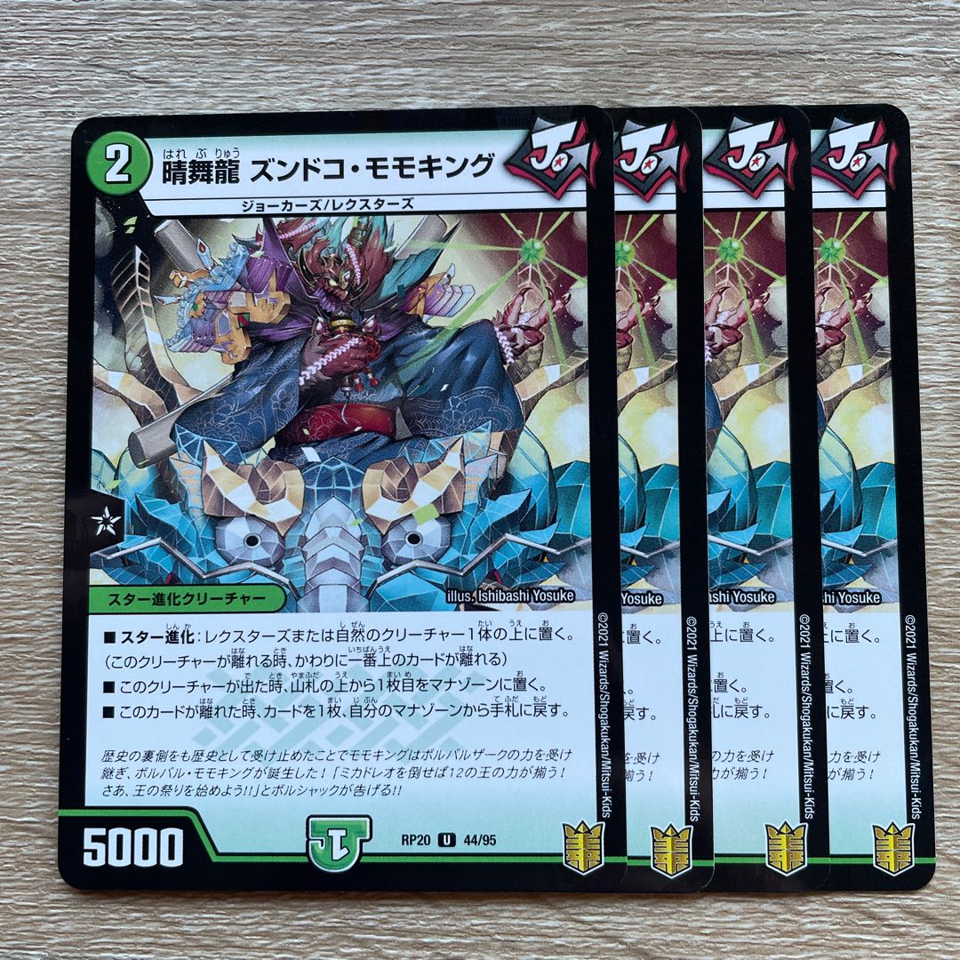 Harumairyu Zundoko Momo King U-foil