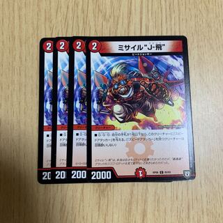 ミサイル ジェット 4枚