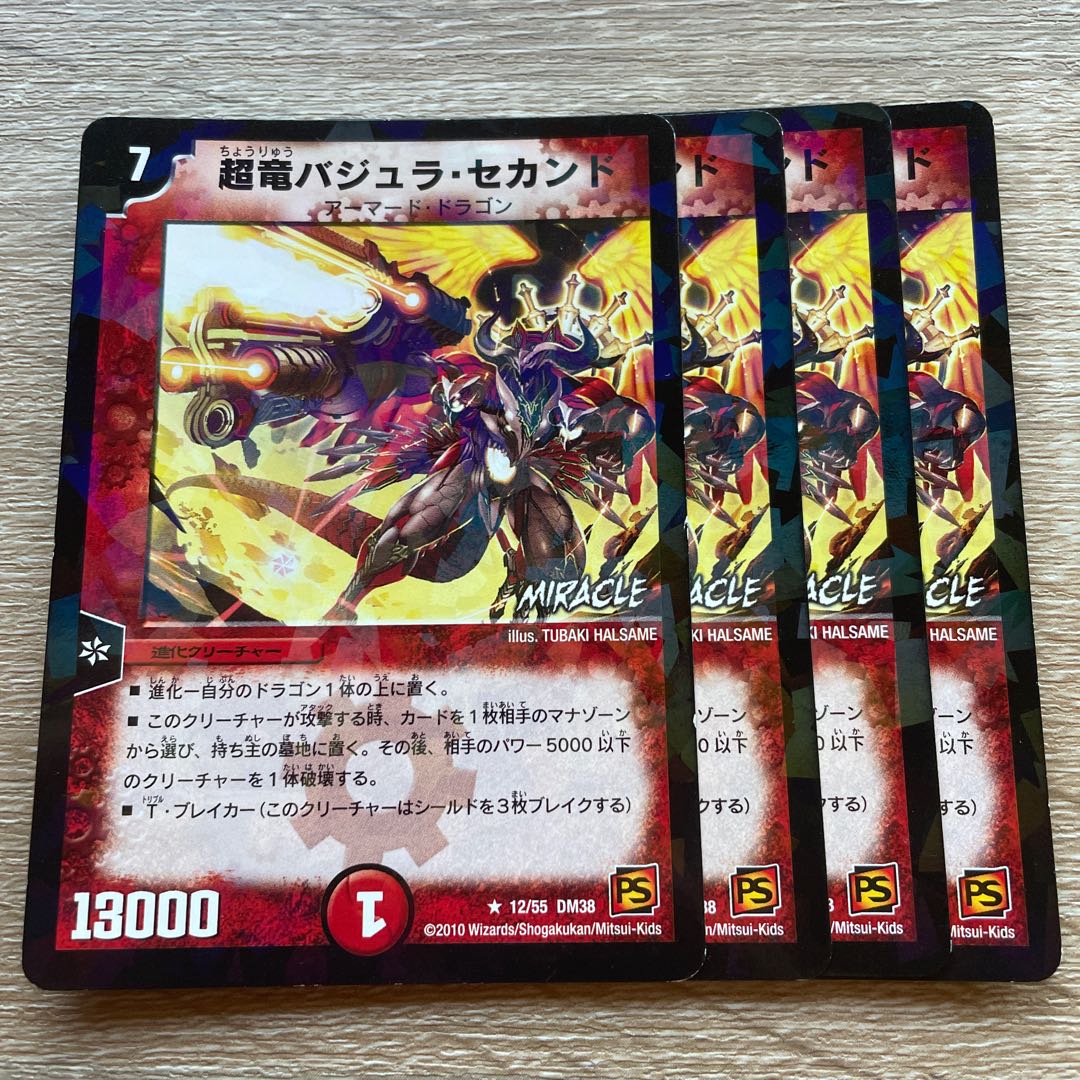 Überdragon Bajula Second (MIRACLE)