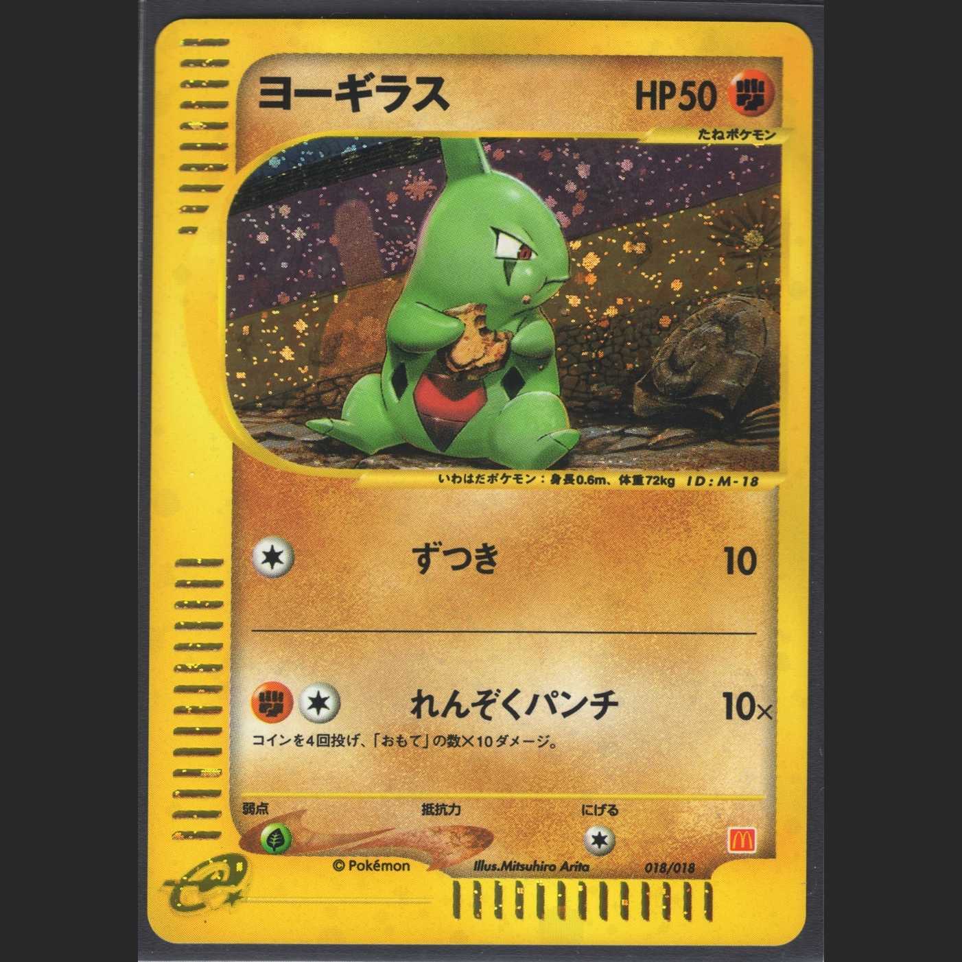 Larvitar Minimalist Pack [Near Mint] Pokémon Card e/Admin: MP0371