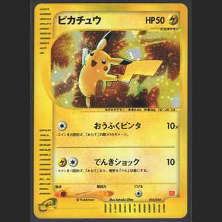ポケカ eカード マクドナルドコラボ5枚セット ピチュー マリル プロモ ポケモンカードe ピチュー マクドナルド プロモの通販 希少商品