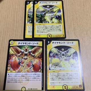 ダイヤモンド・ソード 4枚