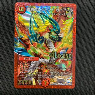 勝利のレジェンドガイアール