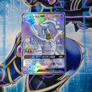 ReshiramGX SSR