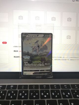 アルセウスV ポケモンアルセウス限定カード　新品未開封